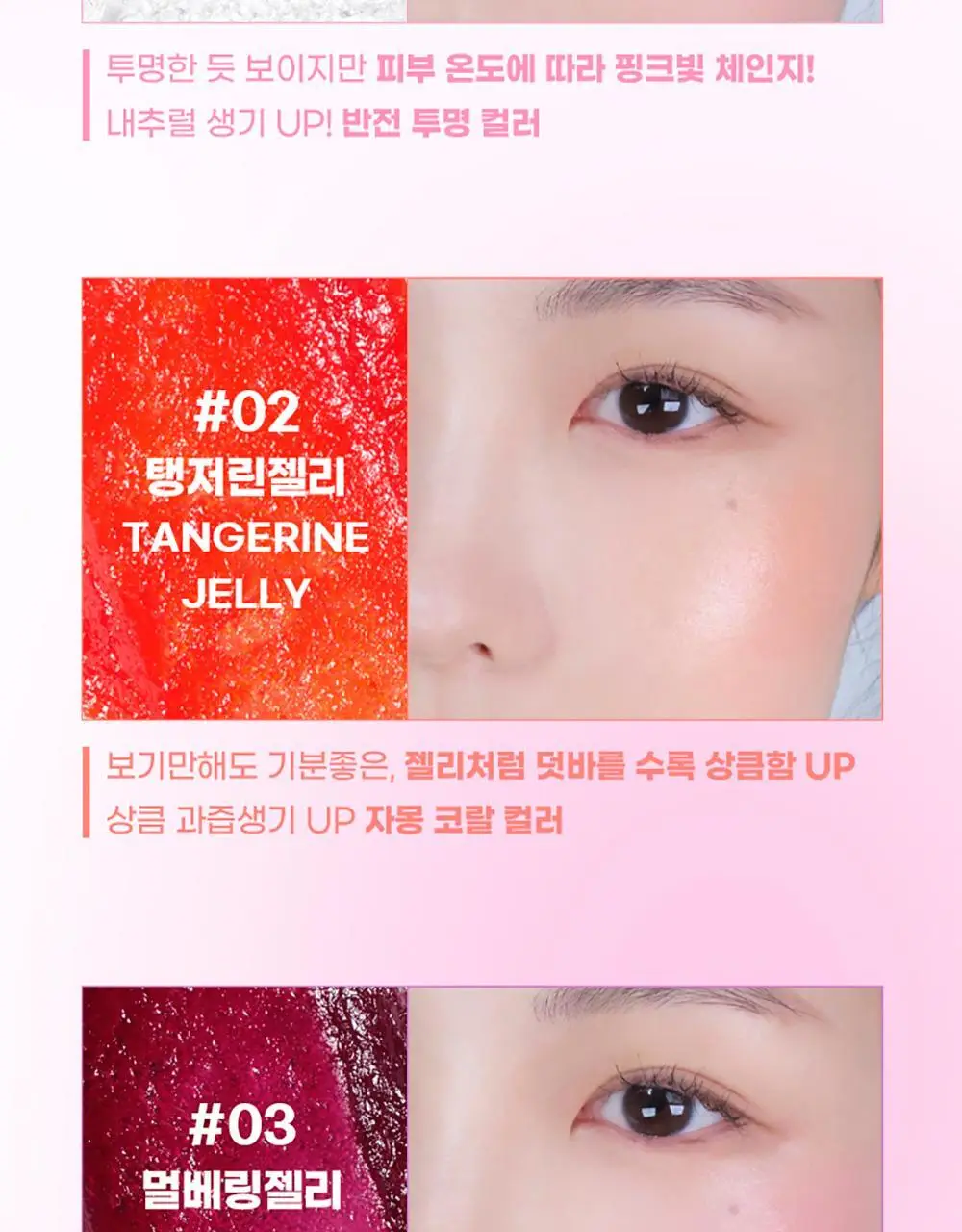 [젤리 블러셔]컬러그램 멀티 젤리 스틱 02 탱저린젤리 상세페이지 11